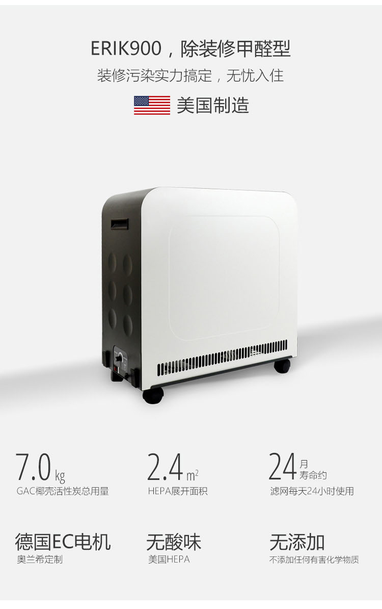 Erik900空氣凈化器2 Erik900空氣凈化器2