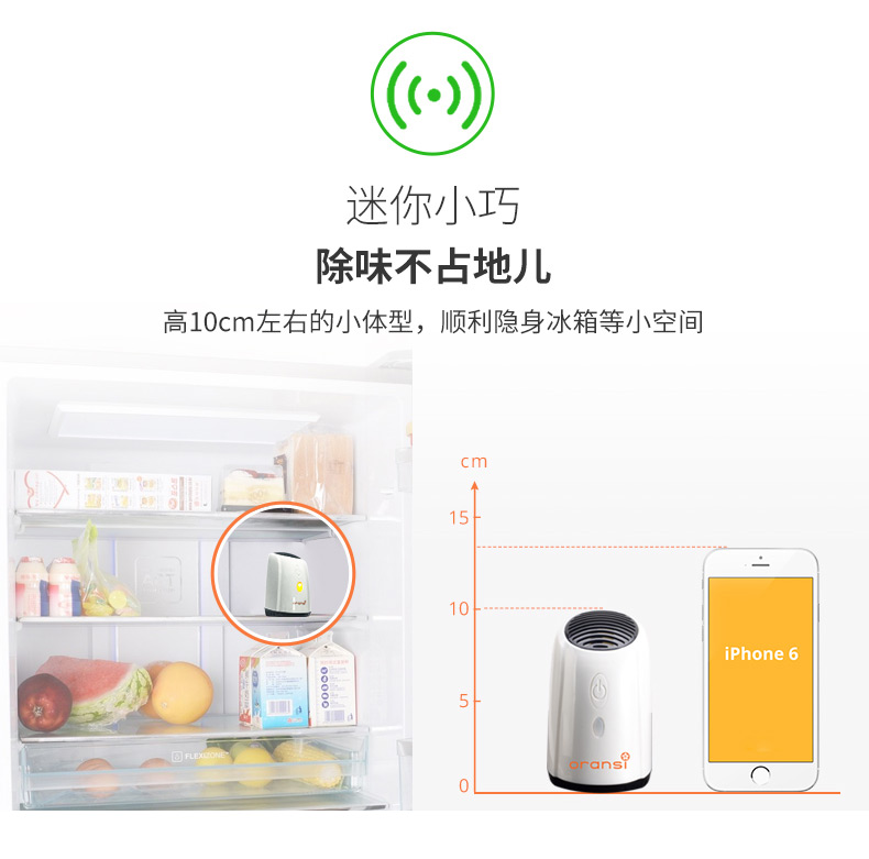 奧蘭希冰箱除味器8 奧蘭希冰箱除味器8