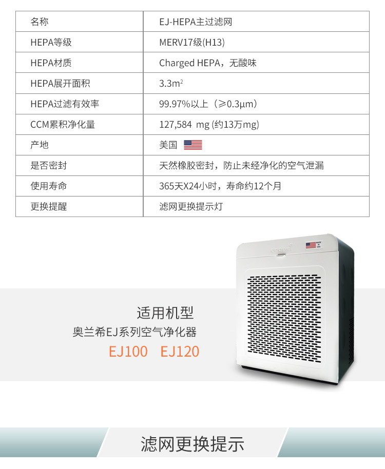 EJ-HEPA主過(guò)濾網(wǎng)11 EJ-HEPA主過(guò)濾網(wǎng)11