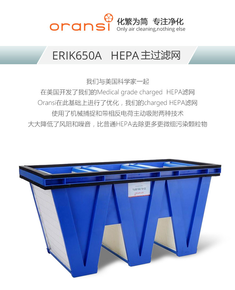 ERIK650A HEPA主過濾網(wǎng)1 ERIK650A HEPA主過濾網(wǎng)1
