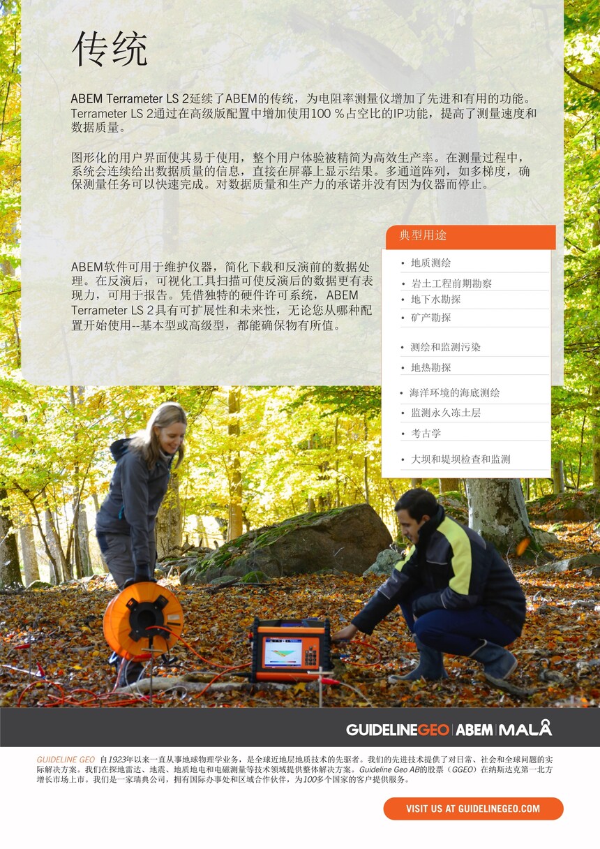 ABEM Terrameter LS 2 電阻率和IP成像 探地雷達(dá)