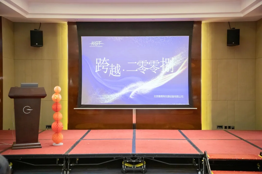 2023康高特年會 2023康高特年會