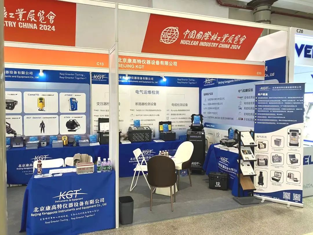 2024年中國(guó)國(guó)際核工業(yè)展覽會(huì)